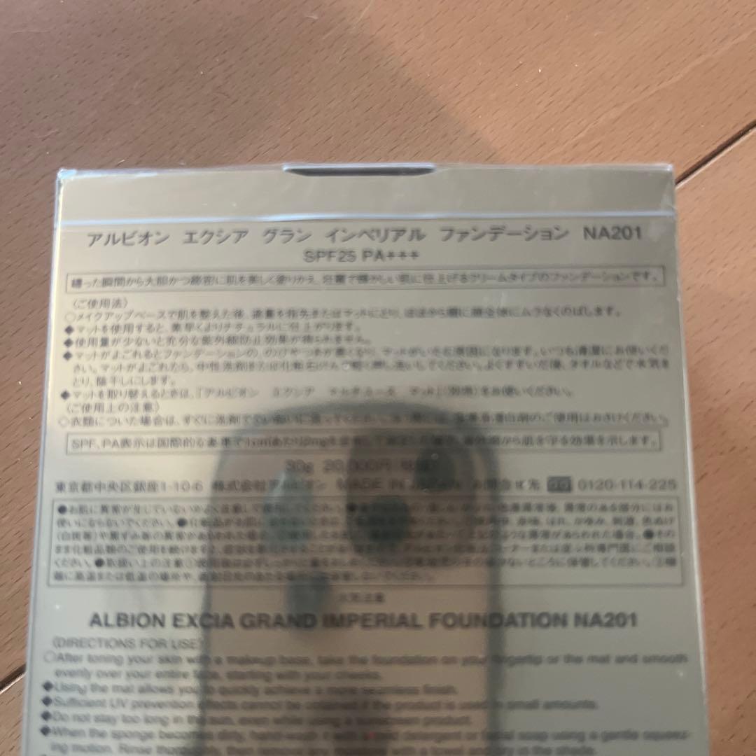 エクシアグランぺリアルファンデーションNA 201