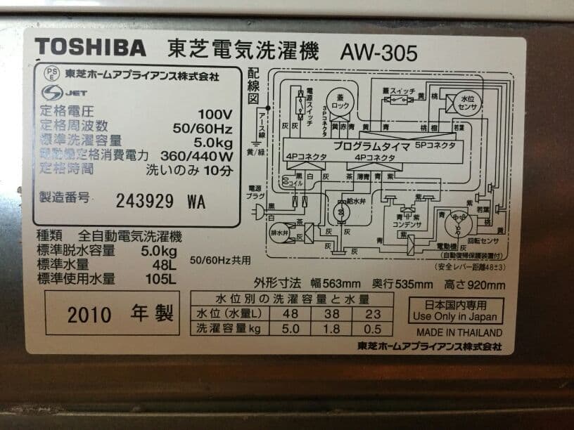 洗濯機(Toshiba)
