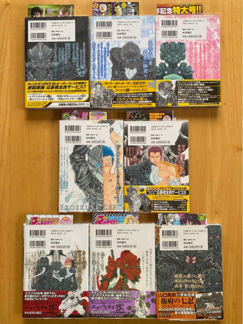 エクゾスカル零