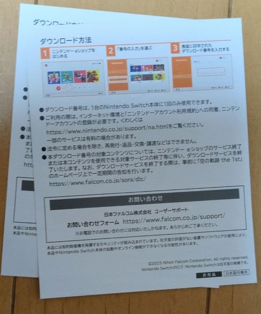 空の軌跡 1st Nintendo Switch