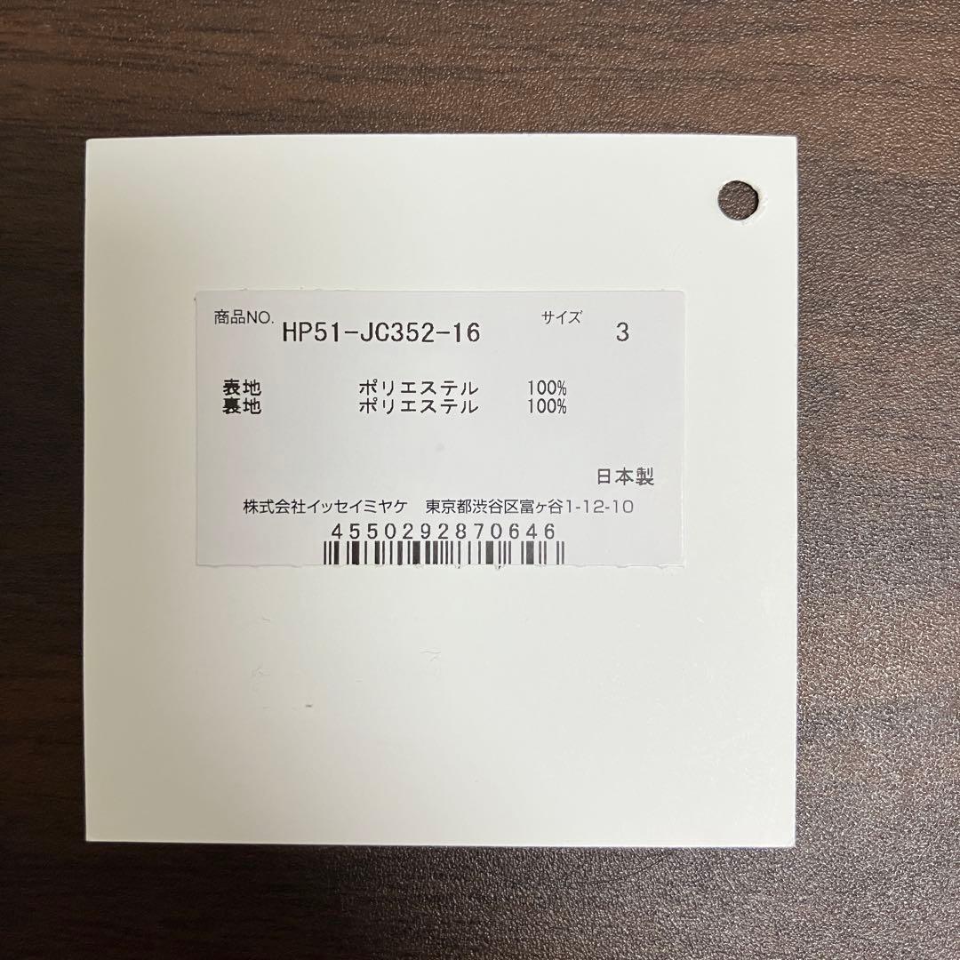 HOMME PLISSE オムプリッセイッセイミヤケ KITE 3サイズ