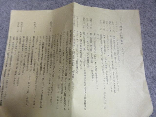 十三代中里太郎右衛門黒唐津鉢共箱 [B24845]