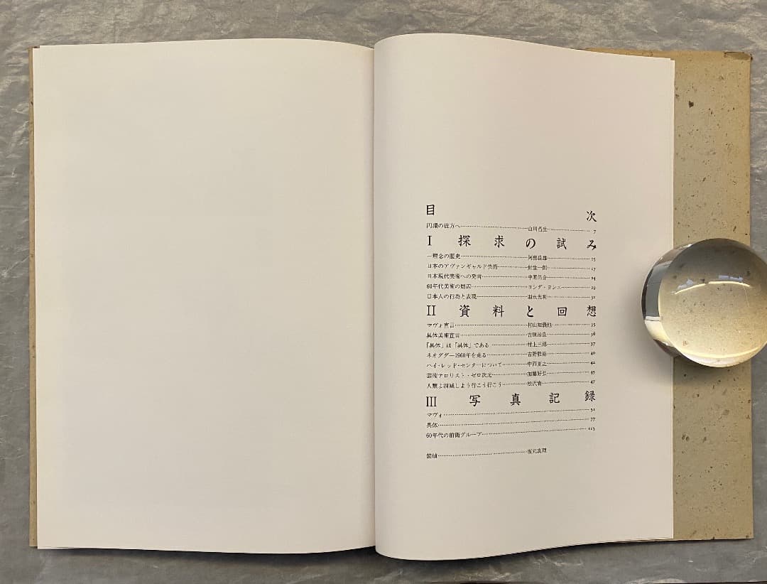 『日本のダダ　1920~1970』、白川昌生編、1988年。