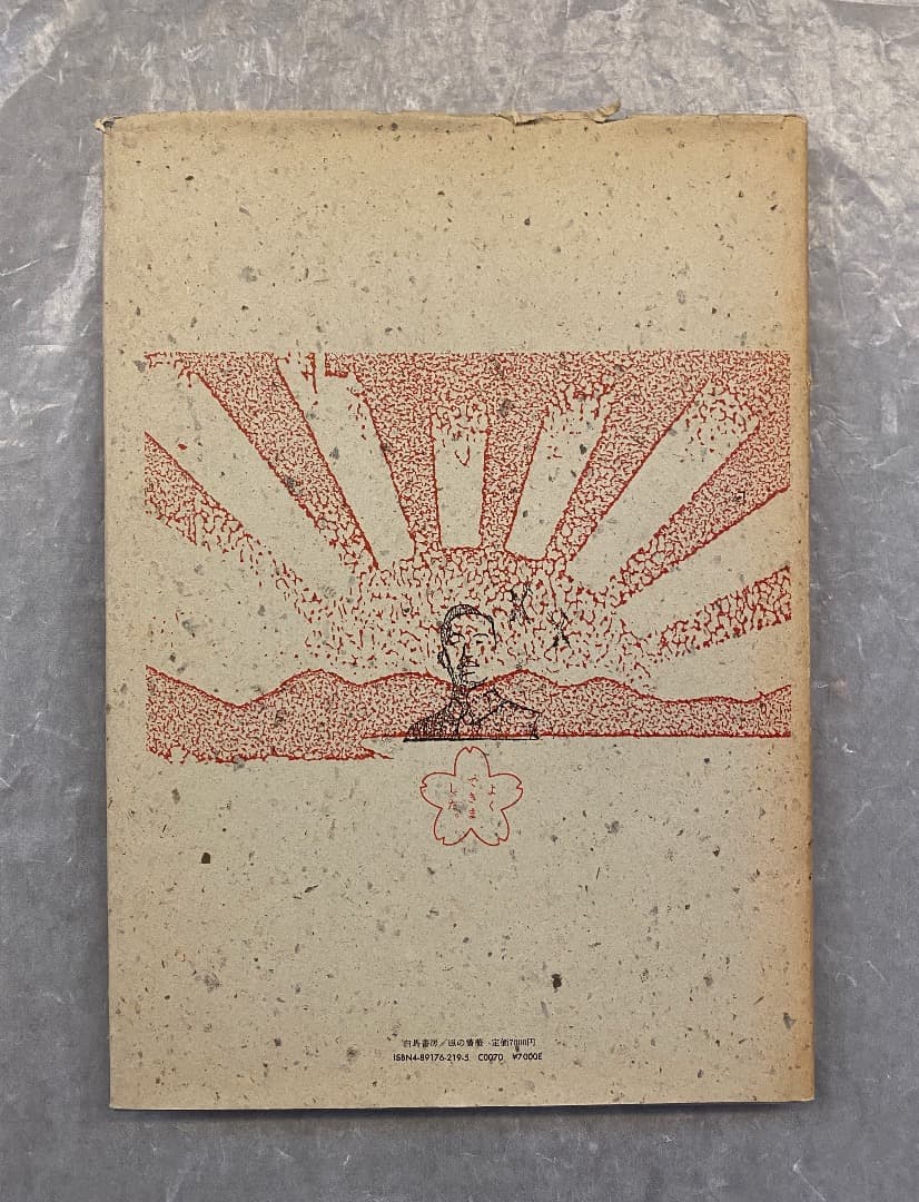『日本のダダ　1920~1970』、白川昌生編、1988年。