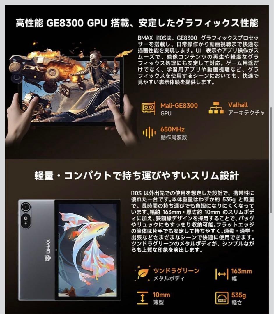 BMAX 10S Androidタブレット 10インチ 24GB 64GB 新品