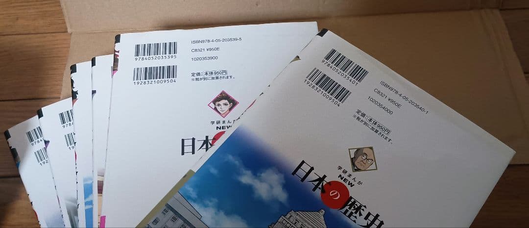 学研まんが 日本の歴史 New日本の歴史　全12巻　年表つき