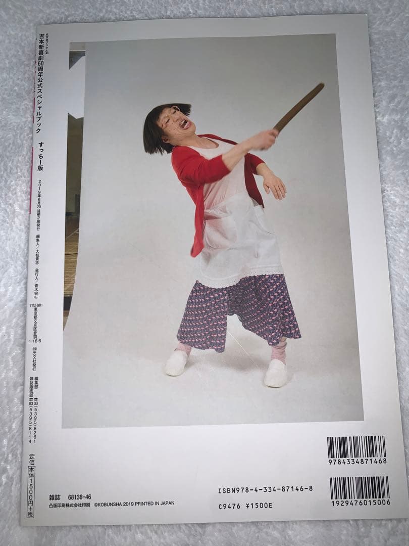 吉本新喜劇 新喜劇 ブック すっちー