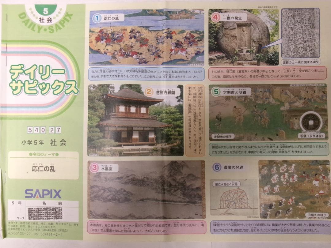 サピックス＊デイリーサピックス＊５年 小５＊社会＊全３７回 完全版＊２０２４年
