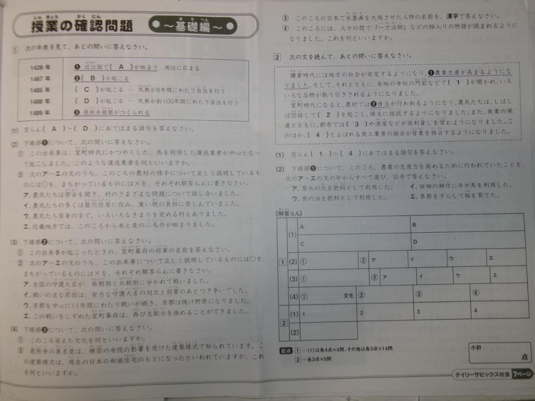 サピックス＊デイリーサピックス＊５年 小５＊社会＊全３７回 完全版＊２０２４年