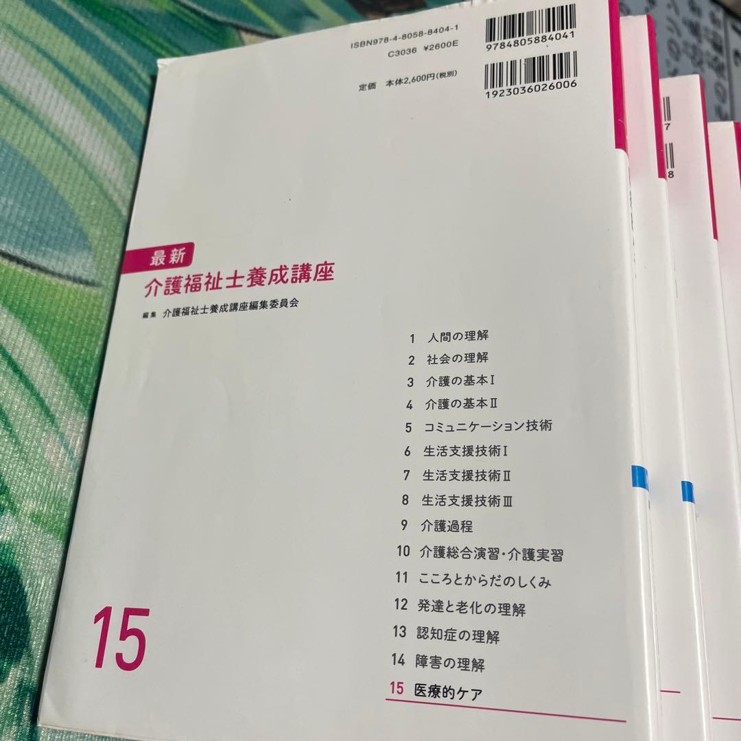最新介護福祉士養成講座 4-15巻