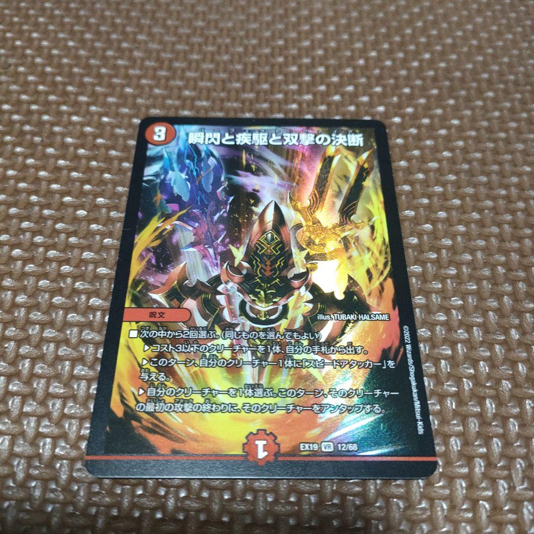 アドバンス新環境デッキ「デイガファイアーバード」