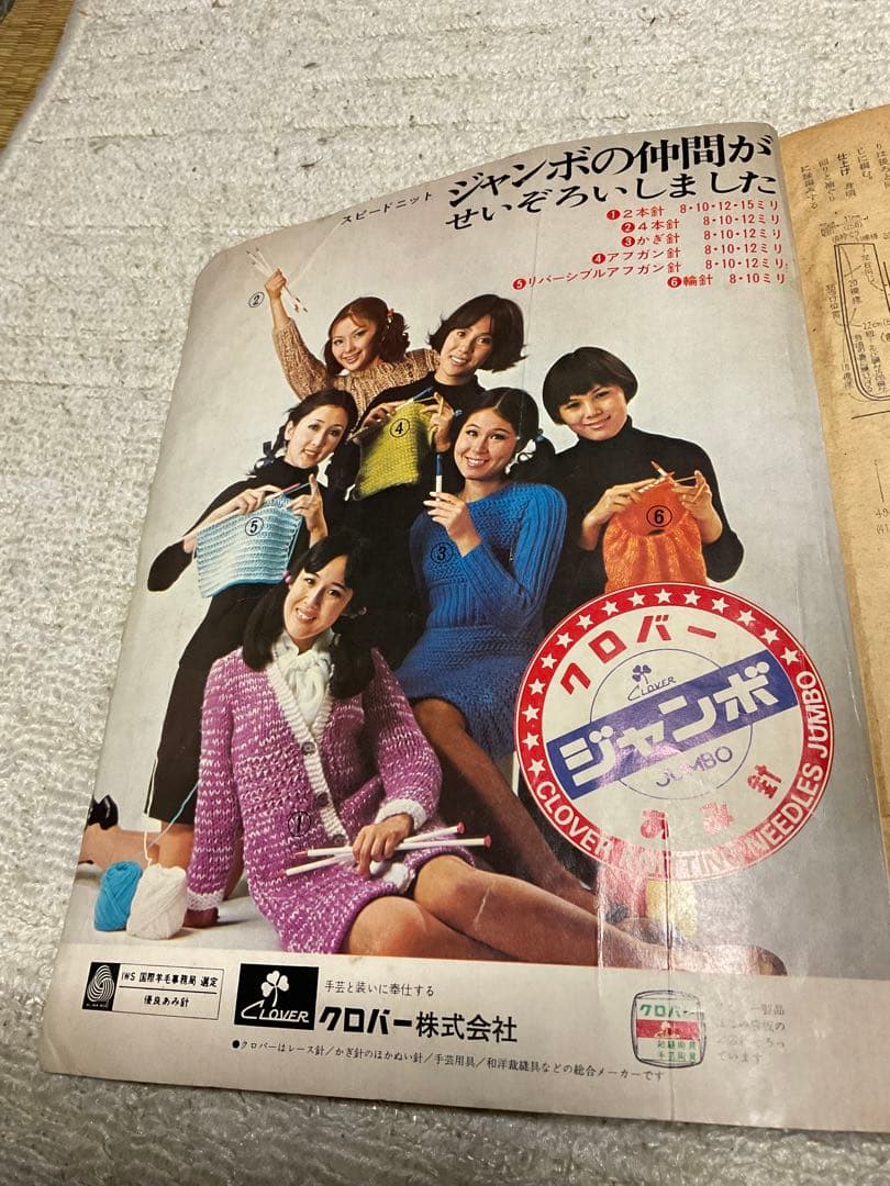 昭和44年／新しいあみもの全集／婦人生活10月号特大号付録【落書きあります】。