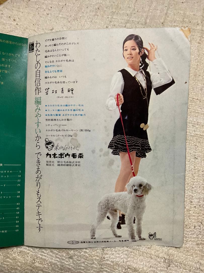昭和44年／新しいあみもの全集／婦人生活10月号特大号付録【落書きあります】。