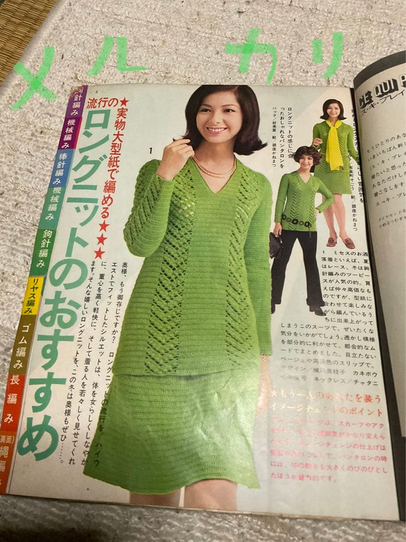昭和44年／新しいあみもの全集／婦人生活10月号特大号付録【落書きあります】。