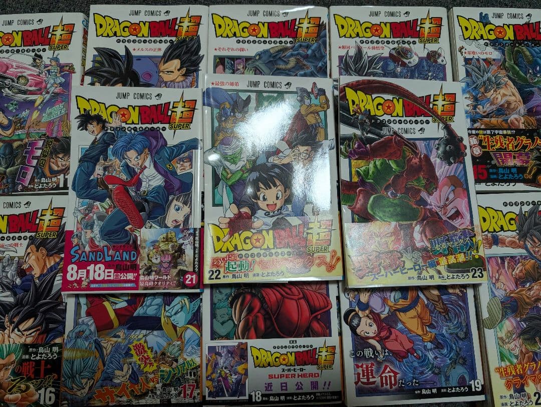 ドラゴンボール超1巻から23巻セット