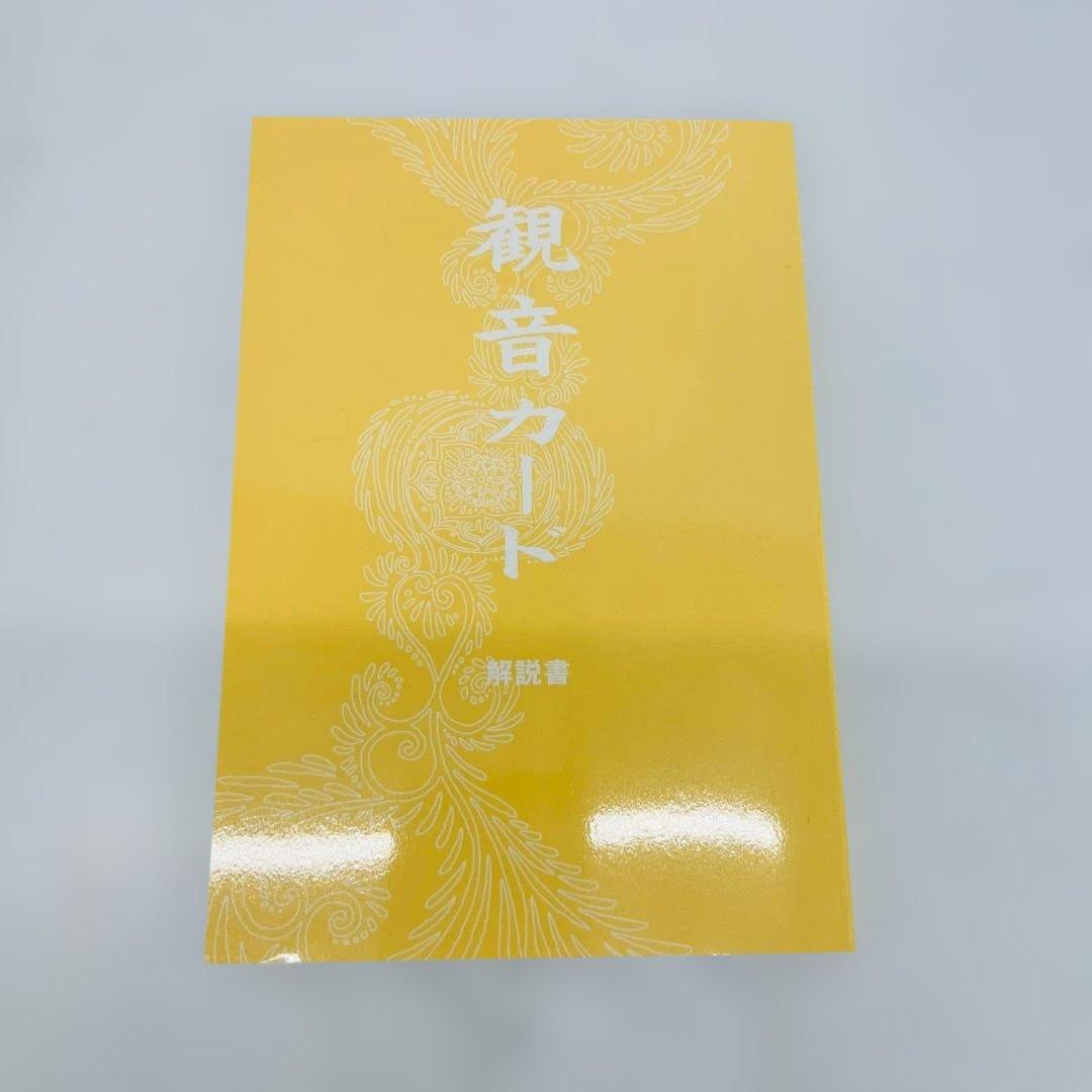 付属品完品　 観音カード 金姫