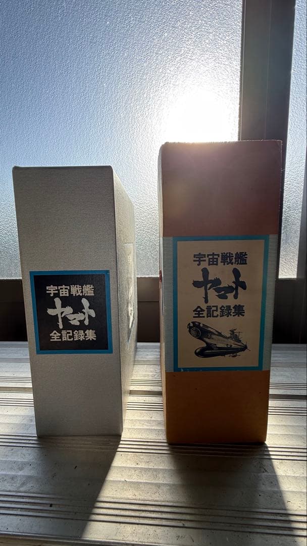 宇宙戦艦ヤマト 全記録集