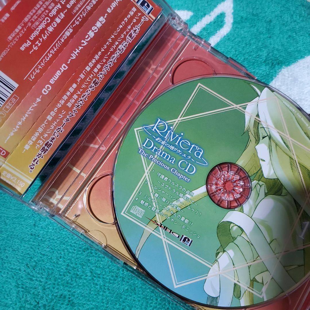 「Riviera～約束の地リヴィエラ～」Drama CD