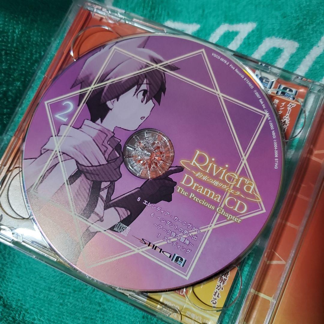 「Riviera～約束の地リヴィエラ～」Drama CD