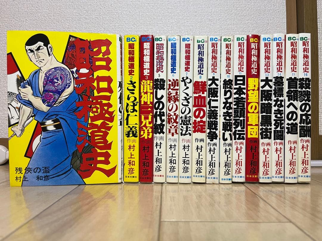昭和極道史　1〜32巻　(4巻抜け)