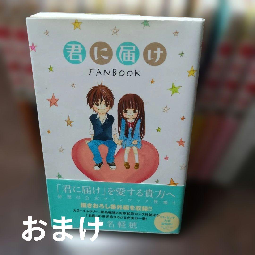 君に届け全巻セット＋おまけ1冊　送料無料