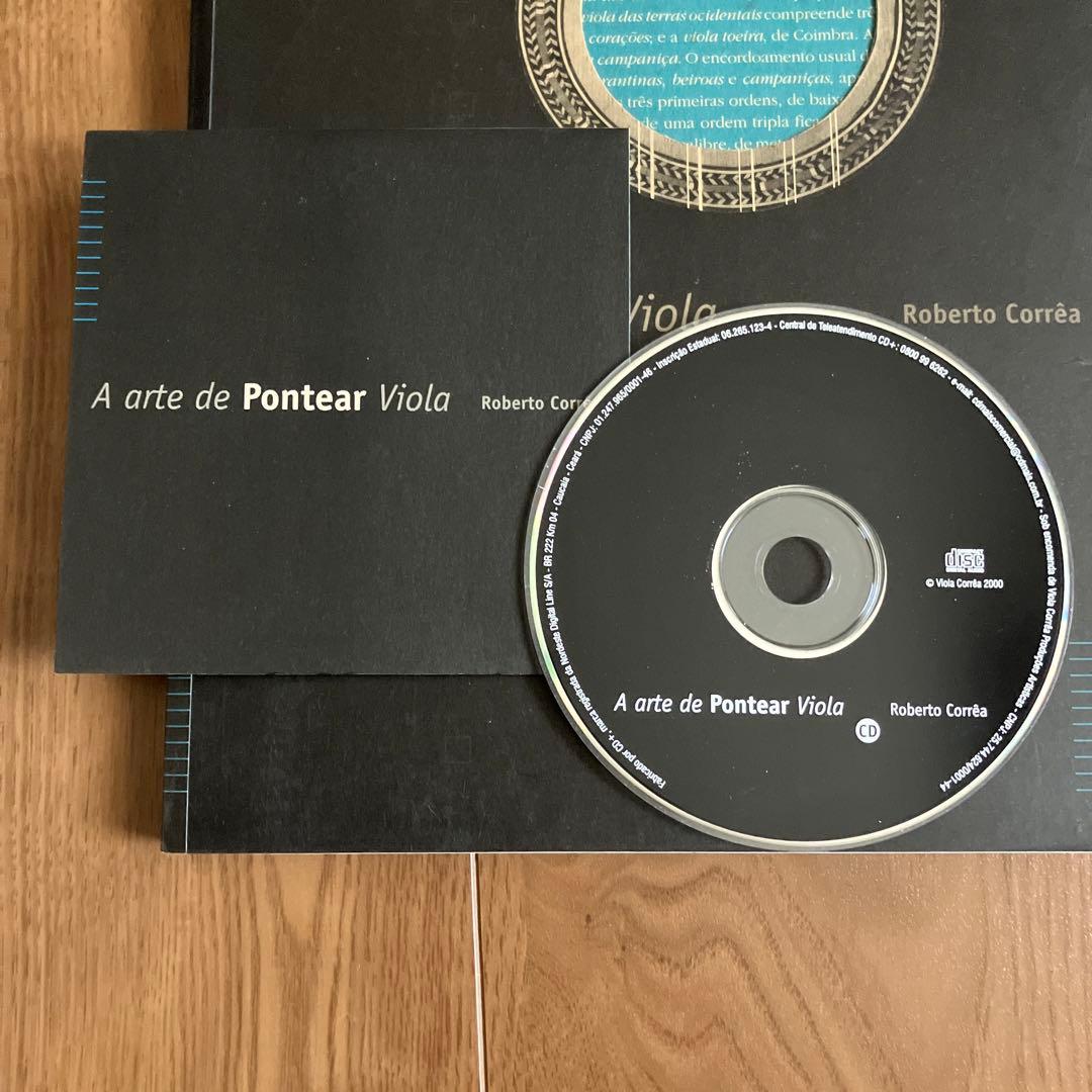 アート・デザイン・音楽 A Arte de Pontear Viola / Roberto Correa
