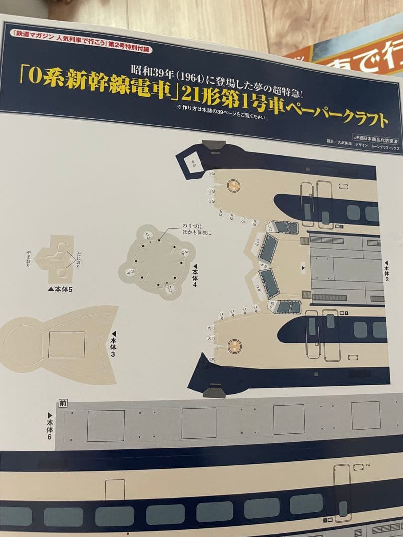 鉄道マガジン 人気列車で行こう 全30巻