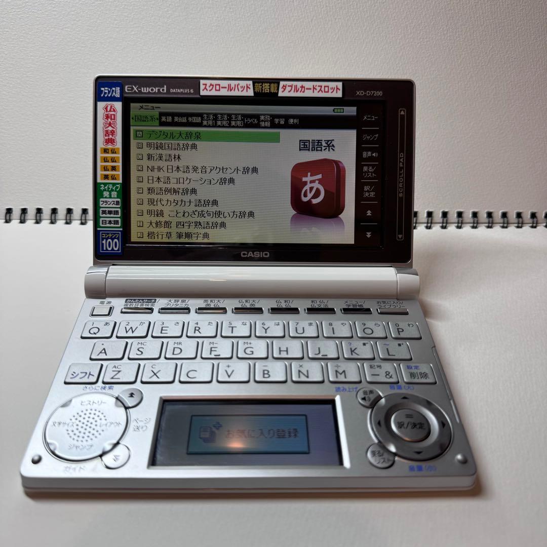 CASIO　電子辞書　EX-word XD-D7200　フランス語モデル
