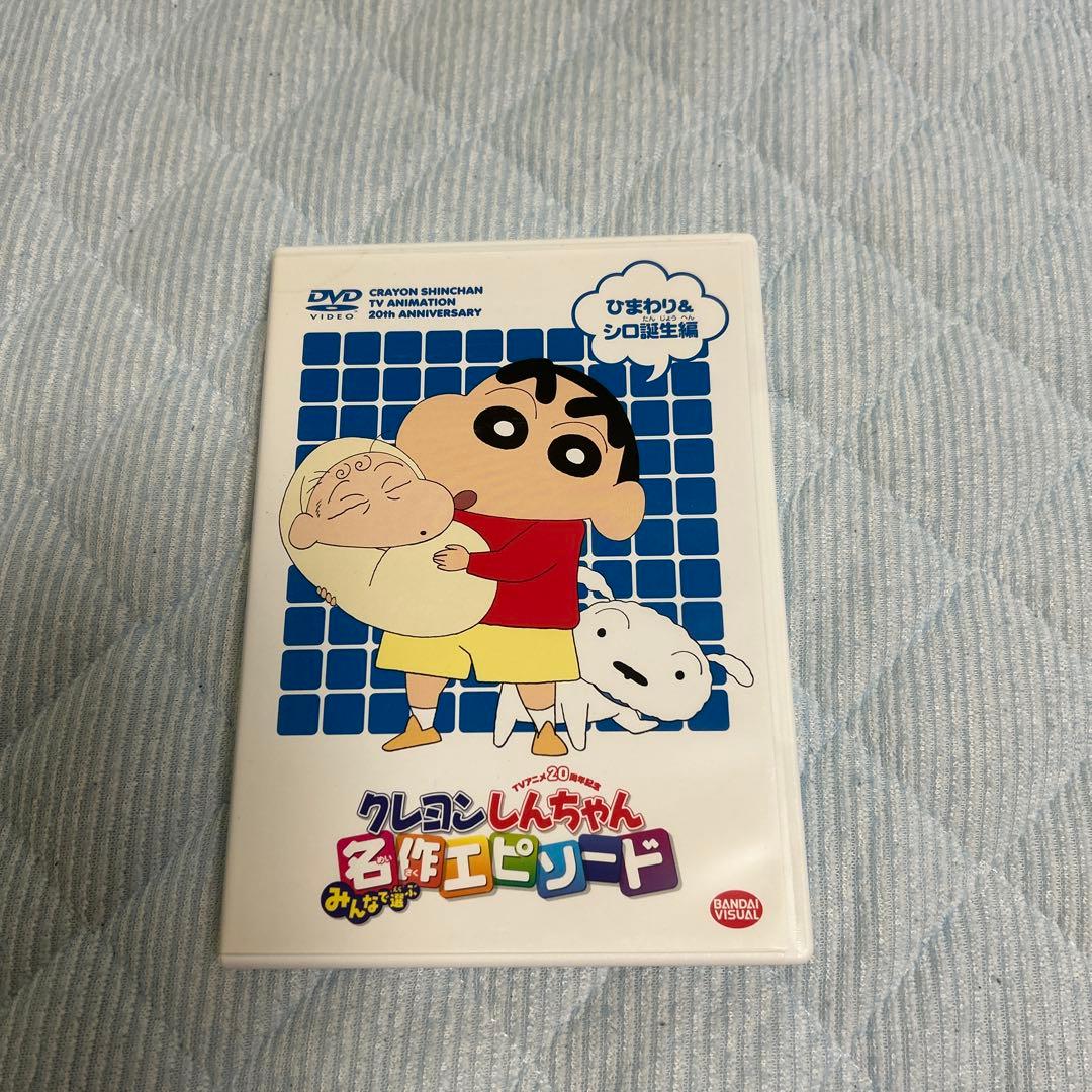 クレヨンしんちゃん みんなで選ぶ名作エピソードBOX 初回限定生産 DVD