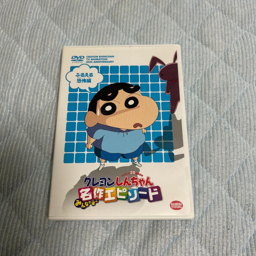 クレヨンしんちゃん みんなで選ぶ名作エピソードBOX 初回限定生産 DVD
