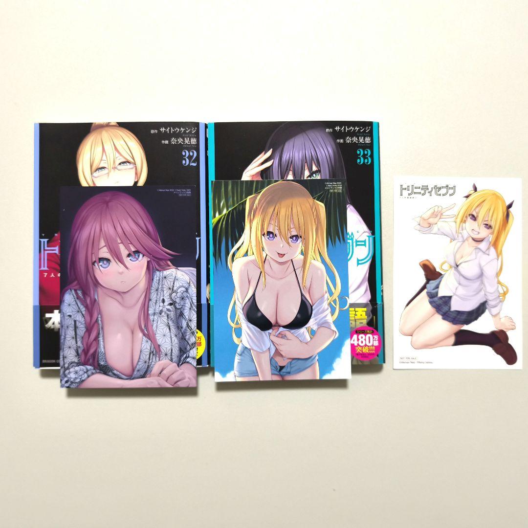 トリニティセブン 7人の魔書使い 全巻1巻〜33巻 レヴィ忍伝1巻〜2巻 特典