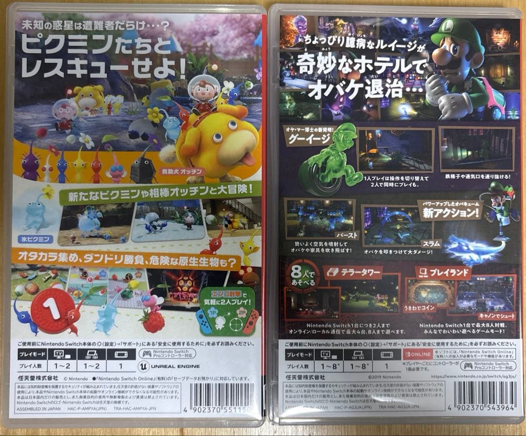 ルイージマンション3 ピクミン4