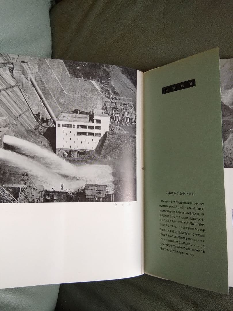 小河内ダム　竣工記念　写真集
