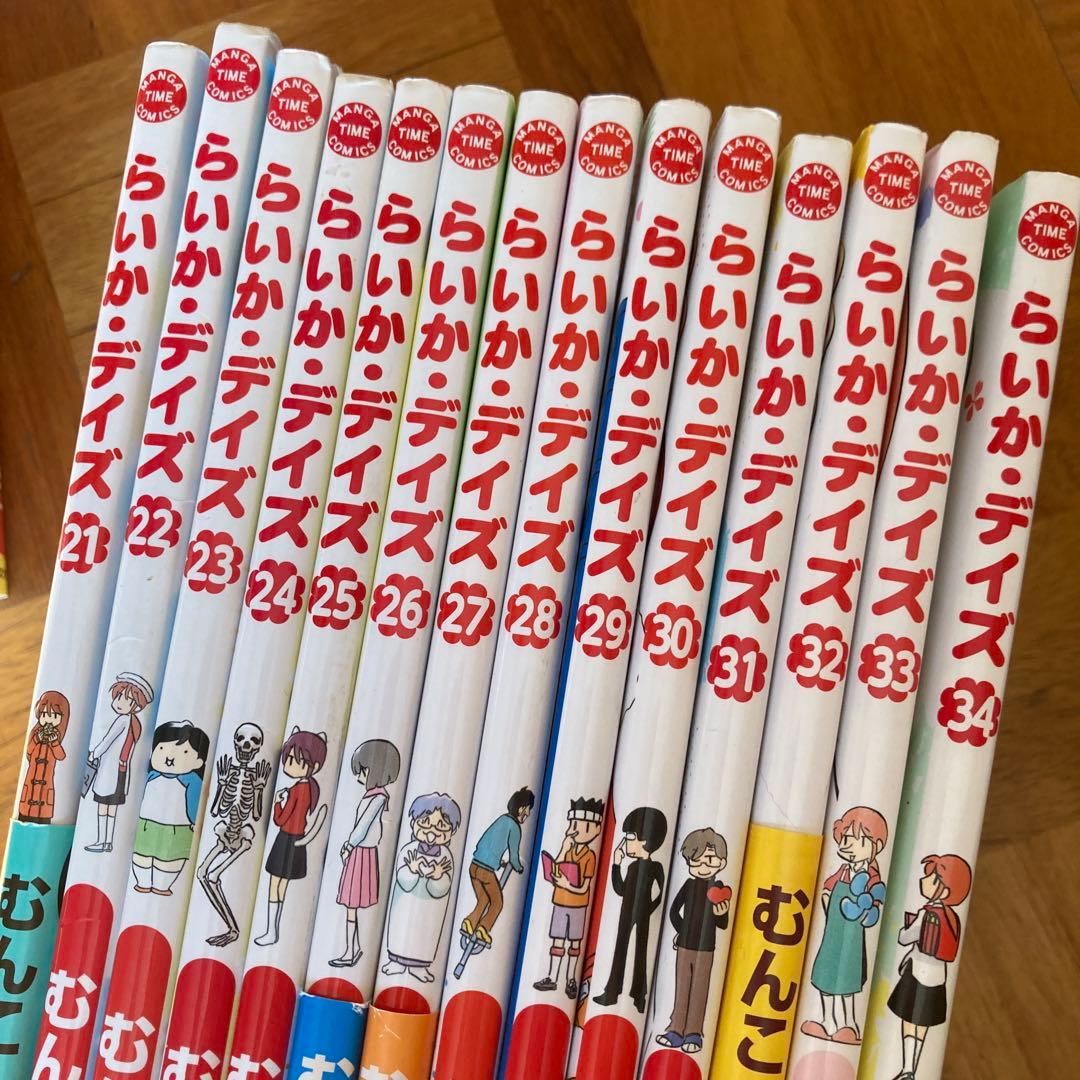 らいか・デイズ 1〜34巻セット