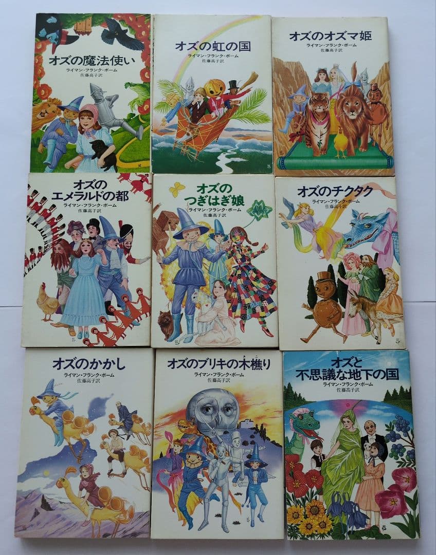 ライマン・フランク・ボーム〈オズの魔法使い〉シリーズ全14冊
