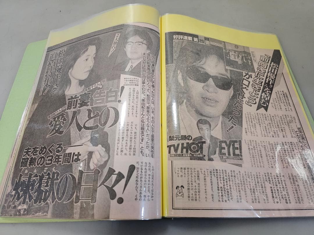 良好品/追悼 松田優作 雑誌切り抜き/雑誌 ファイル綴じ/約90P/コレクション
