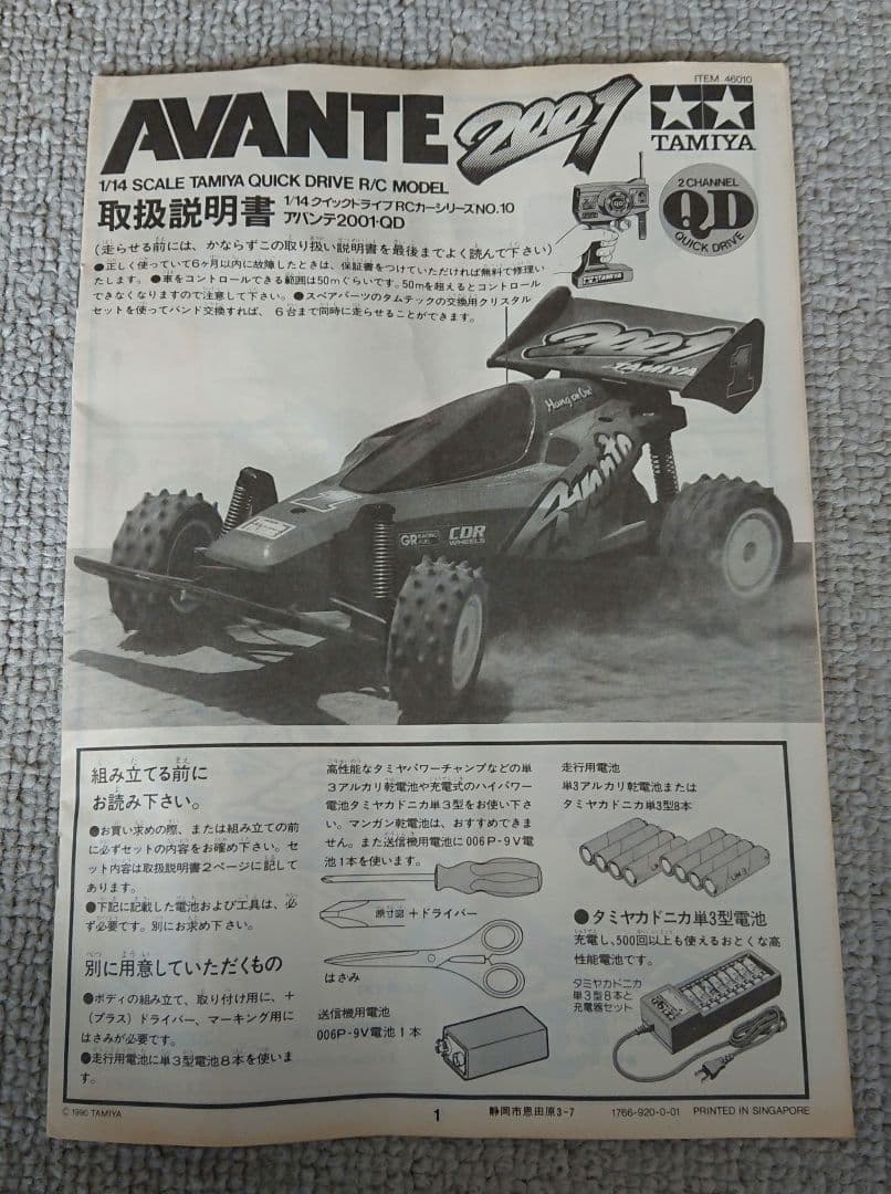 TAMIYA アバンテ2001 QD 1/14スケール　完動品、説明書付き