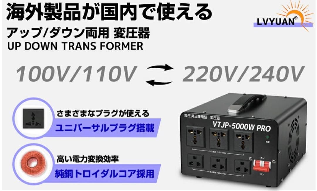 LVYUAN（リョクエン）家庭用電源トランス 5000VA 変圧器
