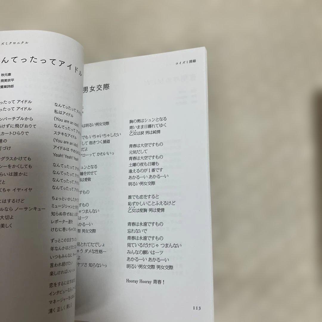 初回限定盤小泉今日子/COMPLETE SINGLE BEST1982-2017