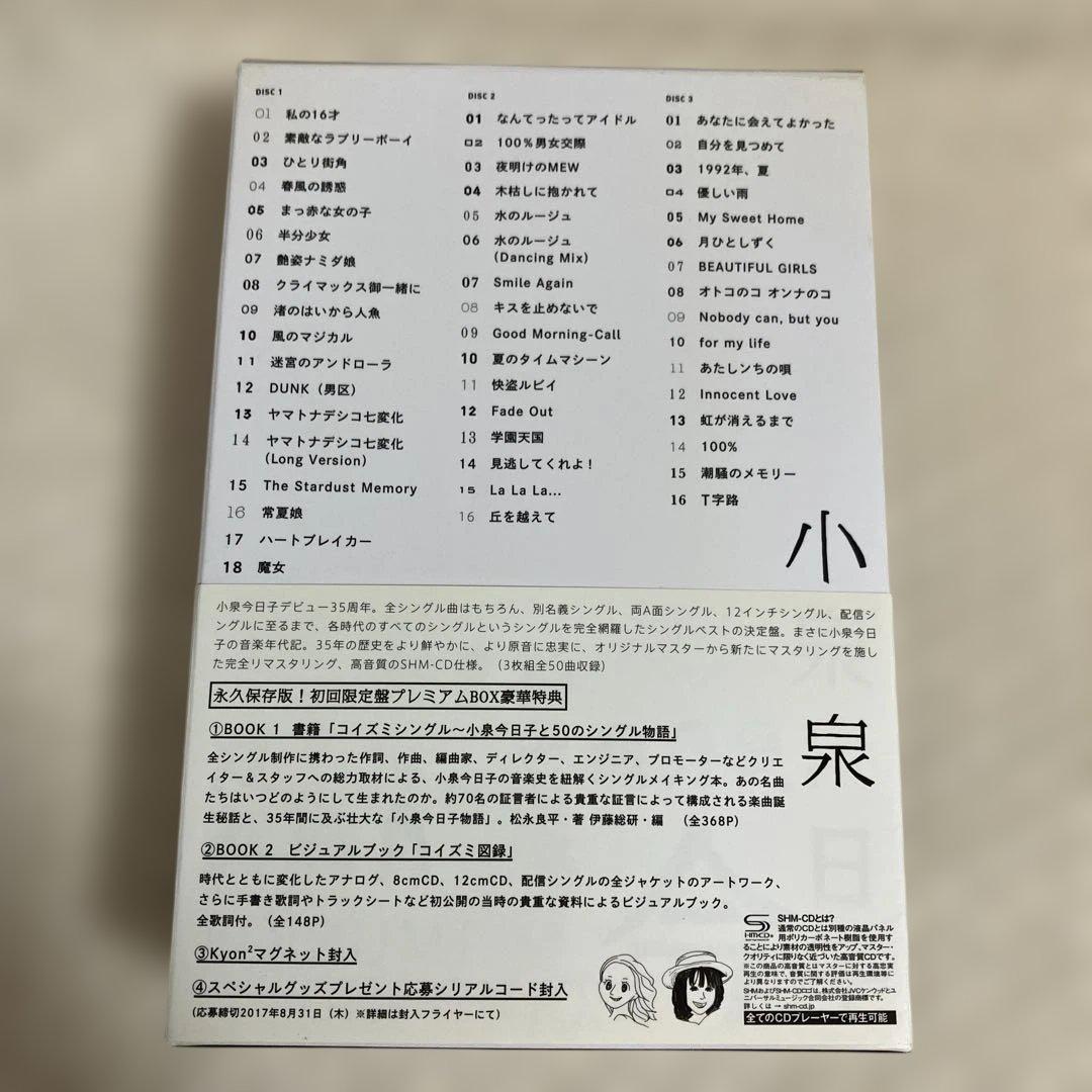 初回限定盤小泉今日子/COMPLETE SINGLE BEST1982-2017