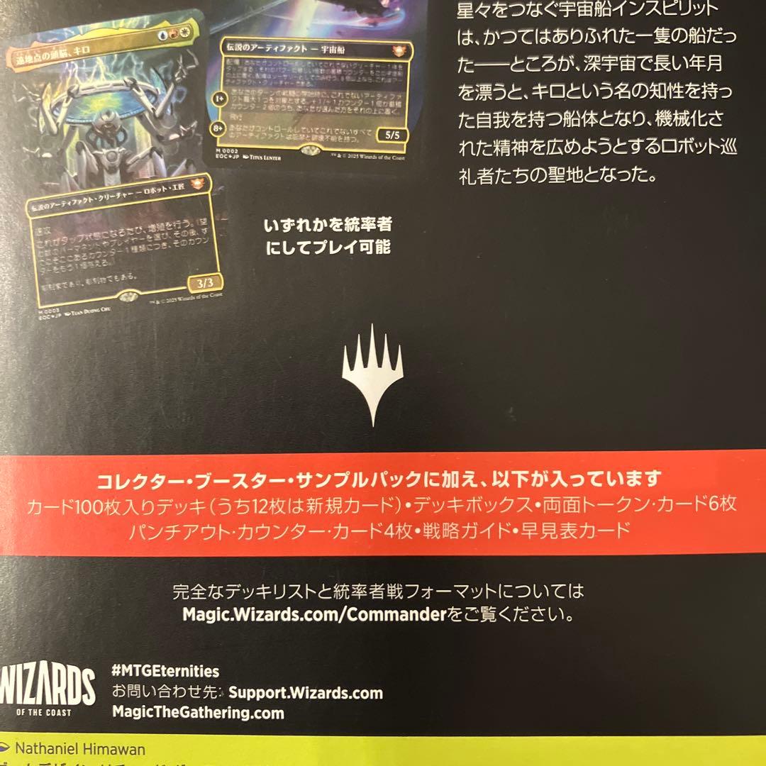 【MTG】久遠の終端　統率者デッキ　カウンター・インテリジェンス【新品未開封】