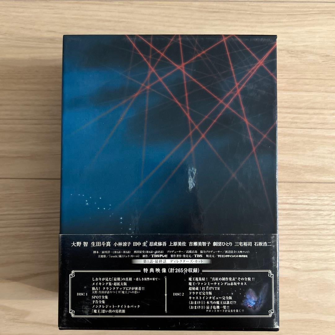 大野智主演ドラマ 魔王 DVD-BOX 《8枚組》
