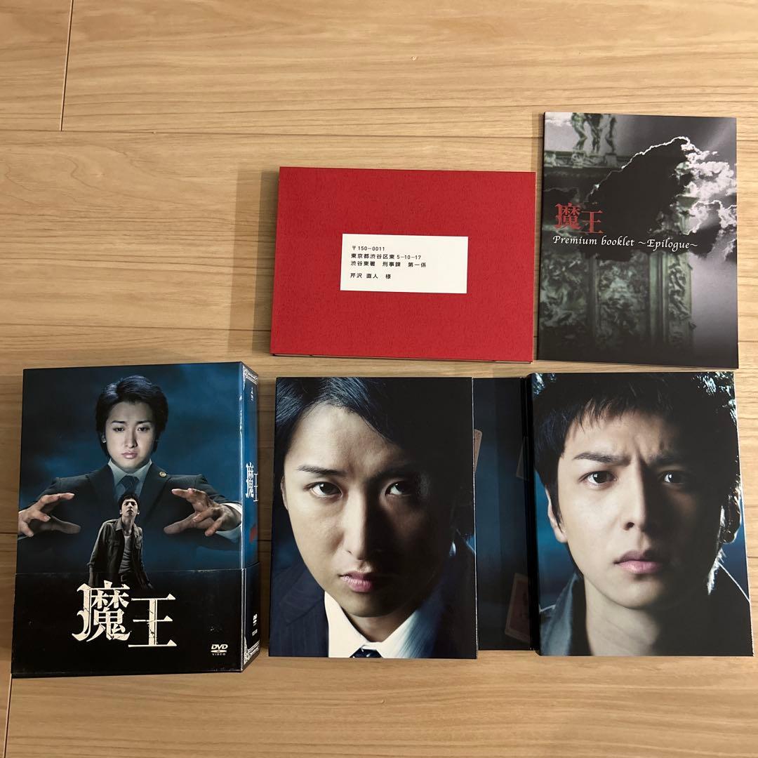 大野智主演ドラマ 魔王 DVD-BOX 《8枚組》