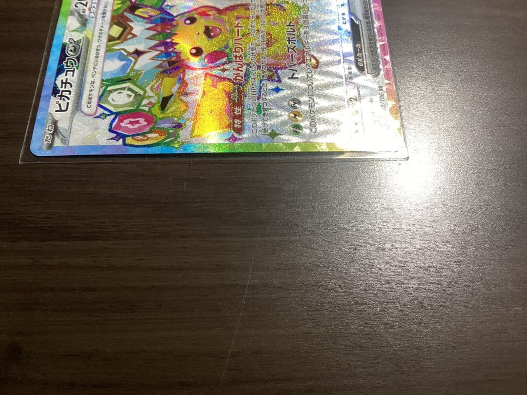 ポケモンカード 電撃ブレイカー ピカチュウ EX AR