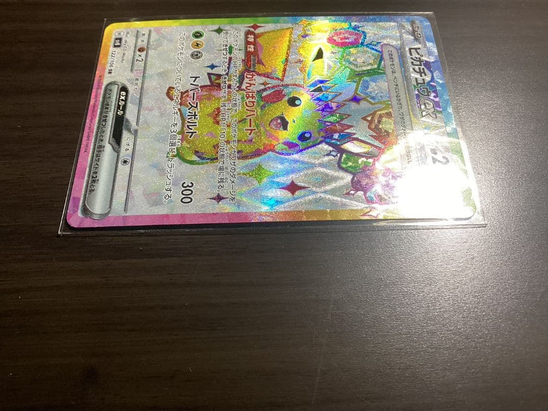 ポケモンカード 電撃ブレイカー ピカチュウ EX AR