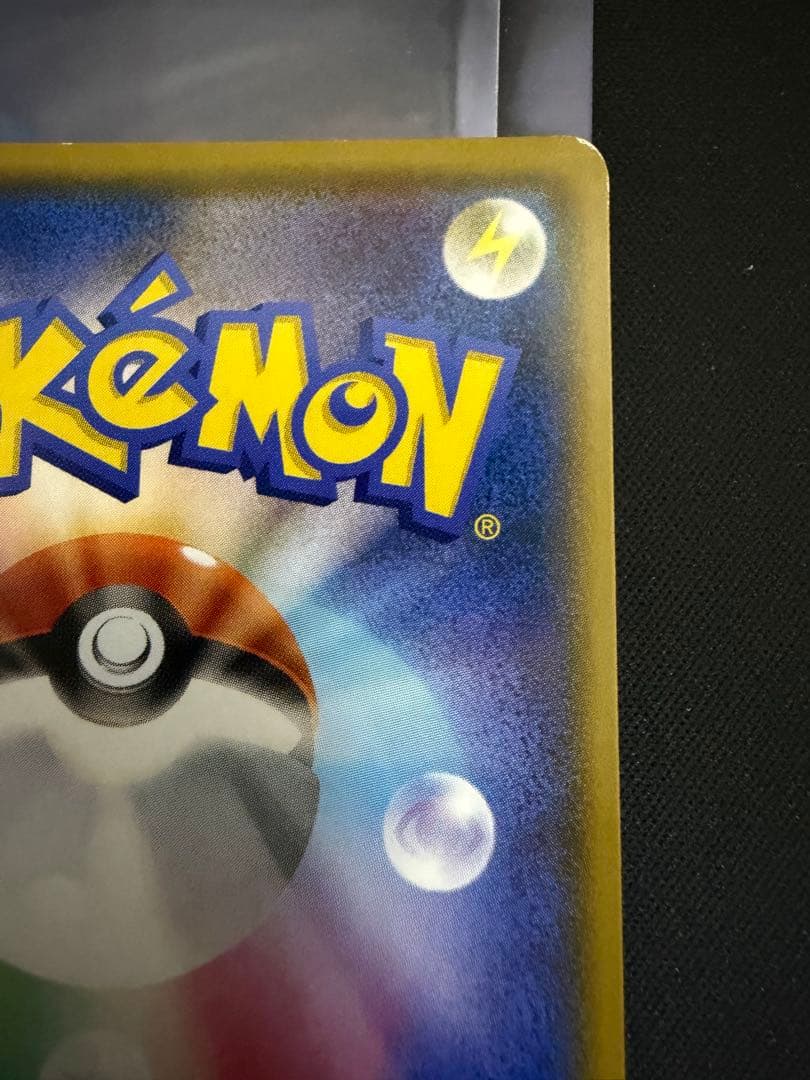 ポケモンカード！ピカチュウ242/SM-P セブンイレブンプロモ