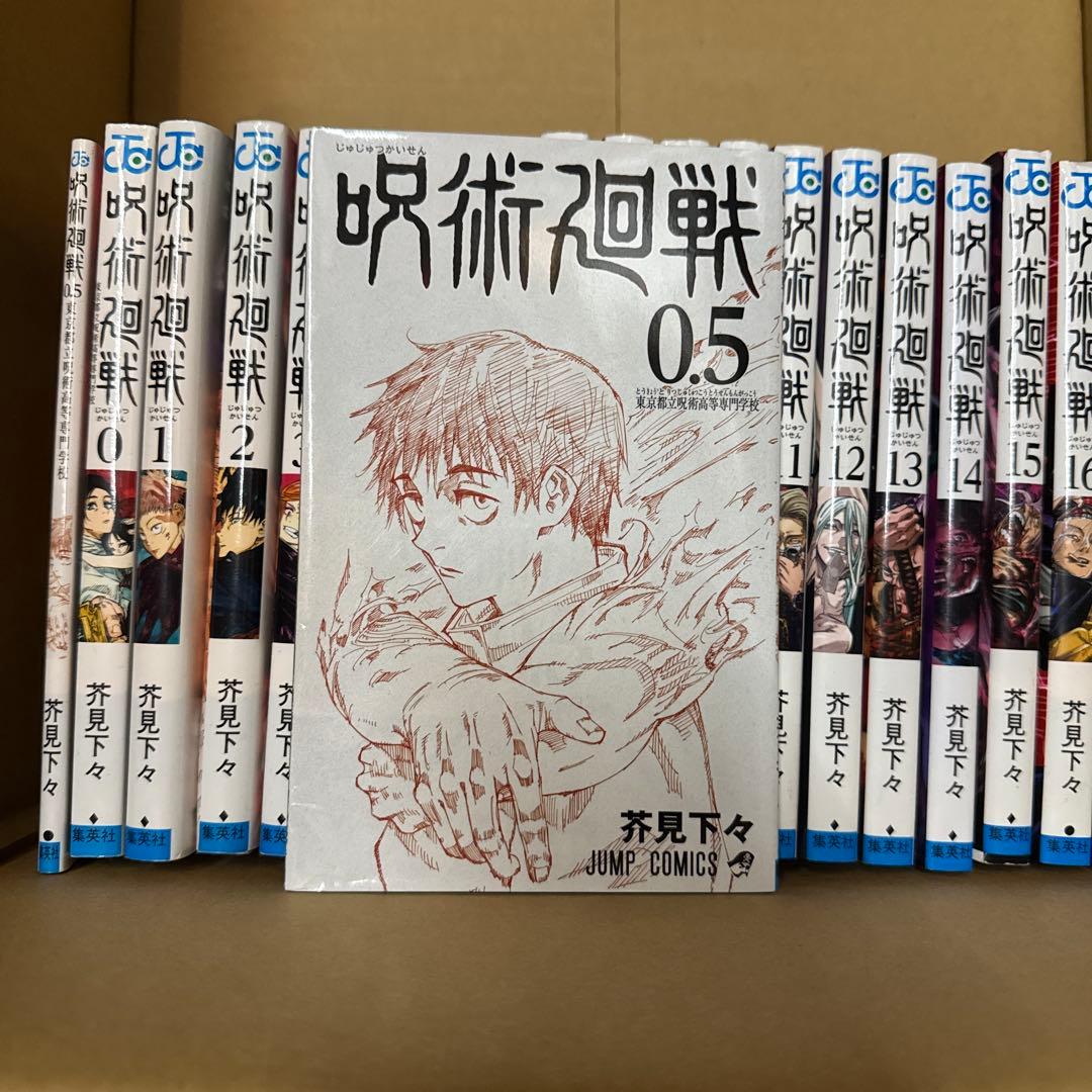 呪術廻戦 0〜30巻　0.5巻2冊付き