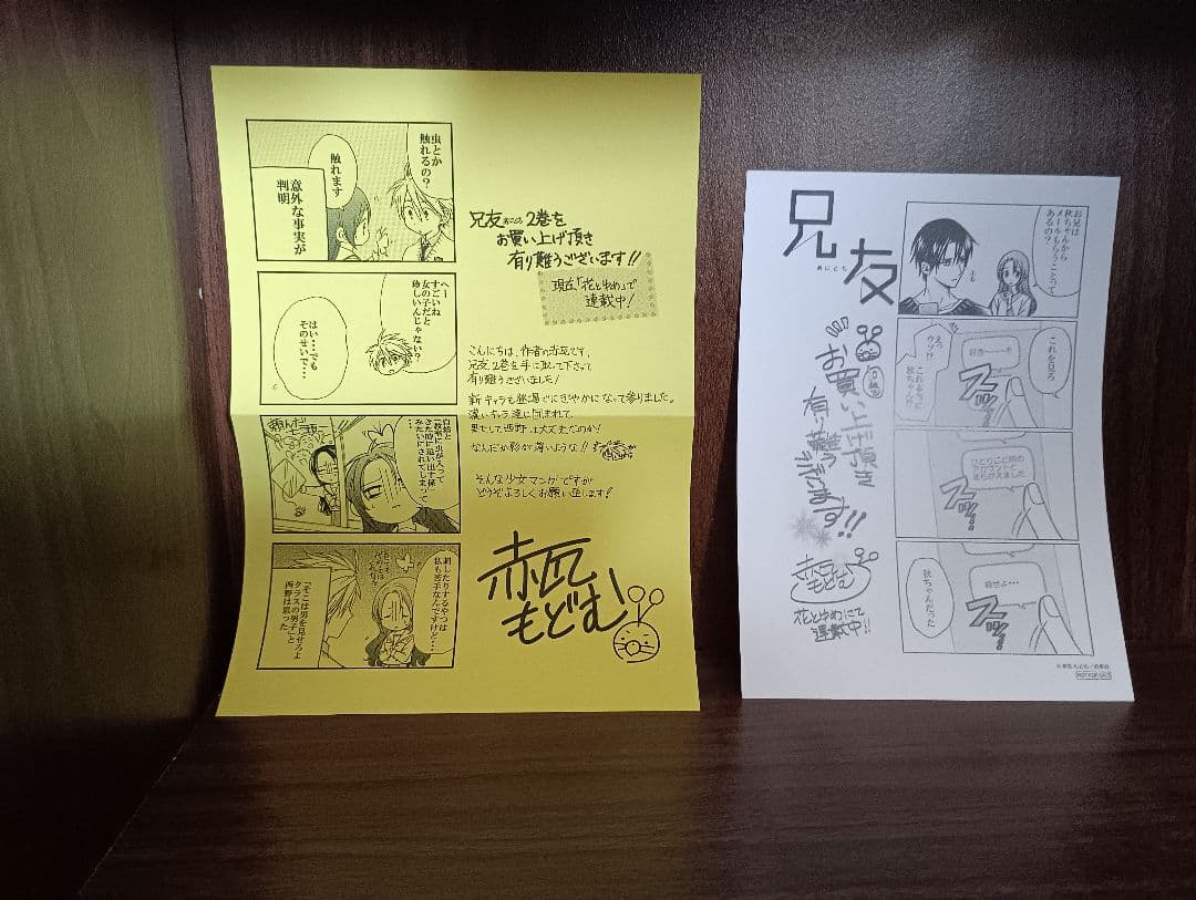 神さま学校の落ちこぼれ 1初版　兄友1-10初版　特典付き