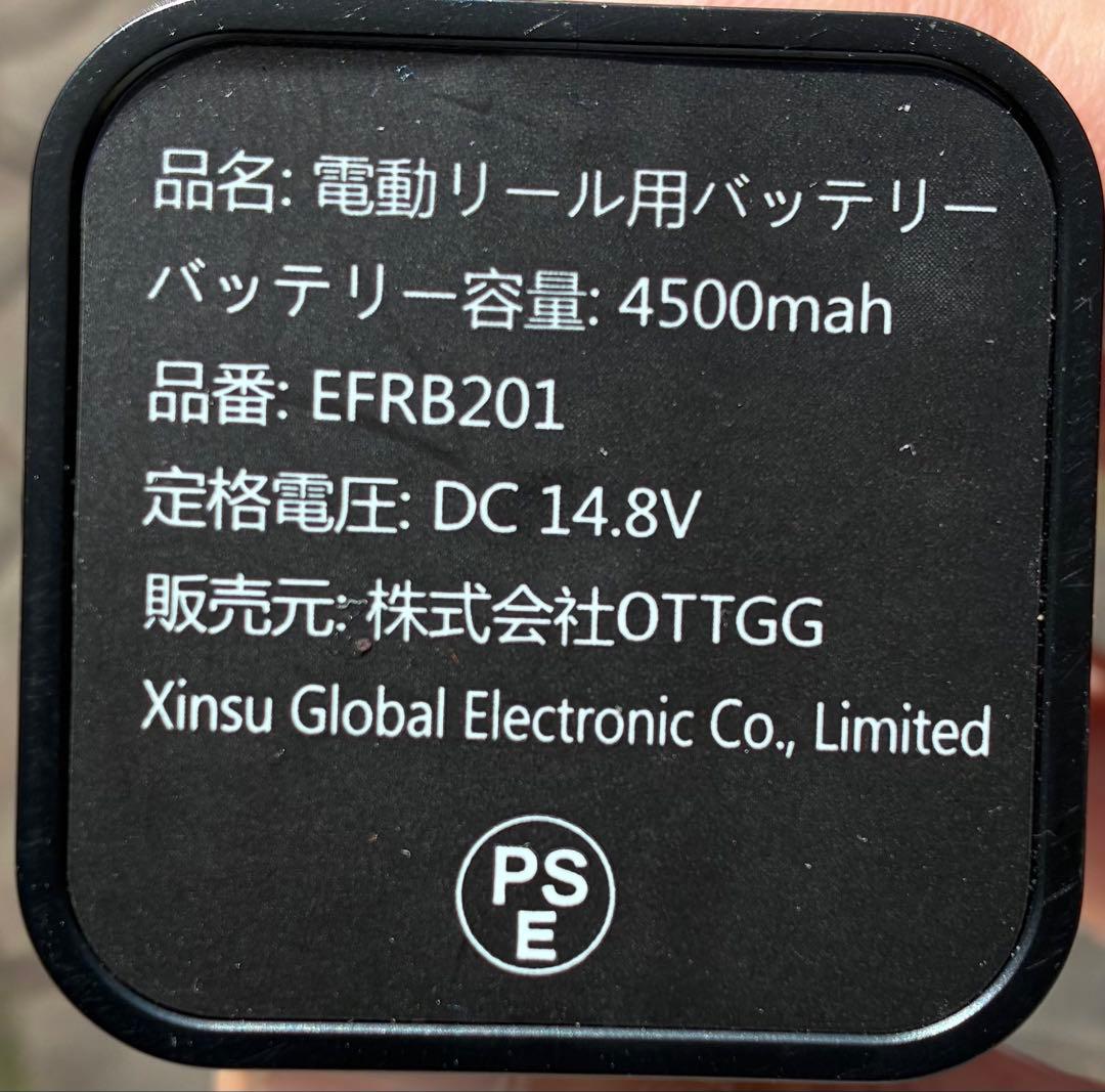電動リール用バッテリー EFRB201 4500mAh