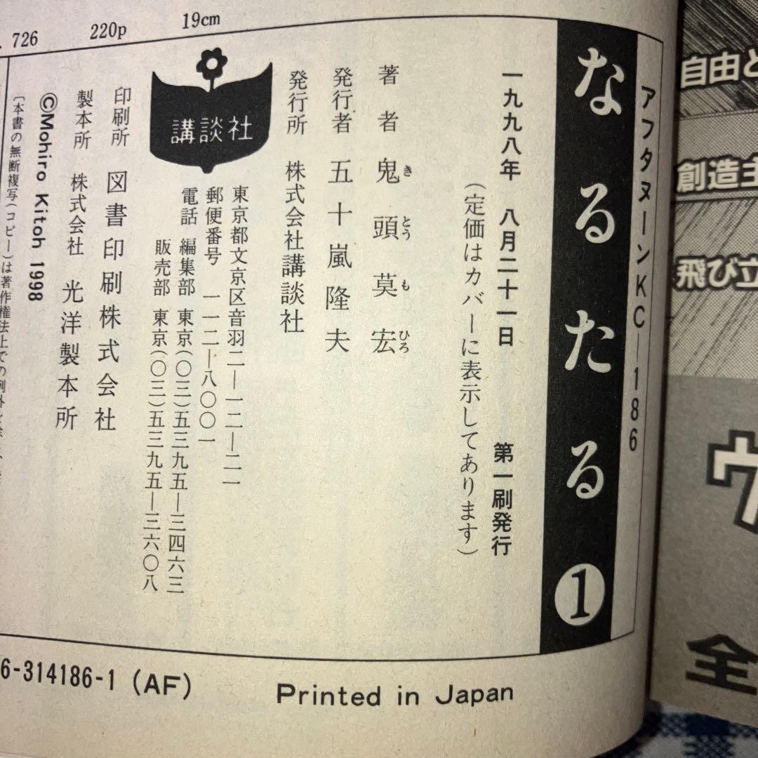 た*き様 なるたる 全12巻セット　　鬼頭莫宏【全巻初版発行】